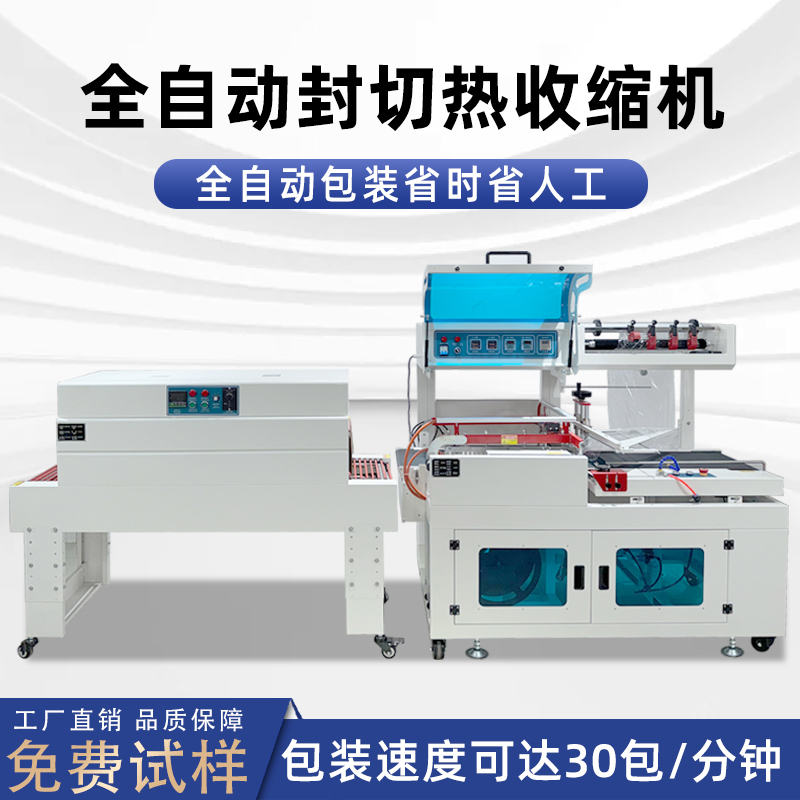 全自動封切熱收縮包裝機日用品塑封 餐具覆膜封切熱縮膜包裝機 全自動封切熱收縮包裝機日用品塑封 餐具覆膜封切熱縮膜包裝機